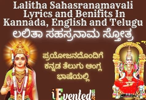 Lalitha Sahasranama in Kannada, Telugu and Hindi | ಲಲಿತಾ ಸಹಸ್ರನಾಮ ಕನ್ನಡ