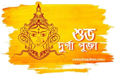 [Top 25] Durga Puja Quotes, Wishes, Captions, Greetings and Images in Bengali