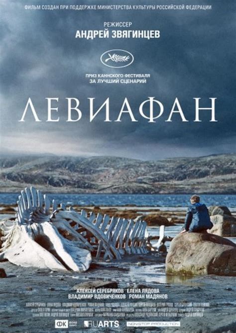 Leviathan (2014) - IMDb