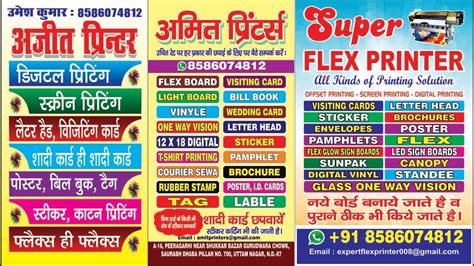 Printing Press Shop Flex Banner Design Cdr File TR BAHADURPUR | lupon.gov.ph