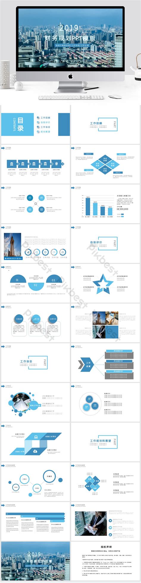 Financial Planning PPT Template PowerPoint | PPTX Template Free ...