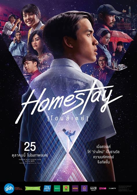 ้homestay โปสเตอร์ที่สองออกมาแล้ว - Pantip