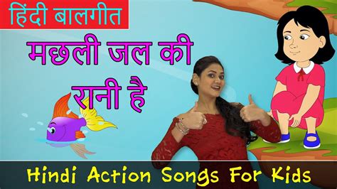 Machli Jal Ki Rani Song | Hindi Rhymes | Action Songs For Kids | Baby Rhymes | New Hindi Songs ...