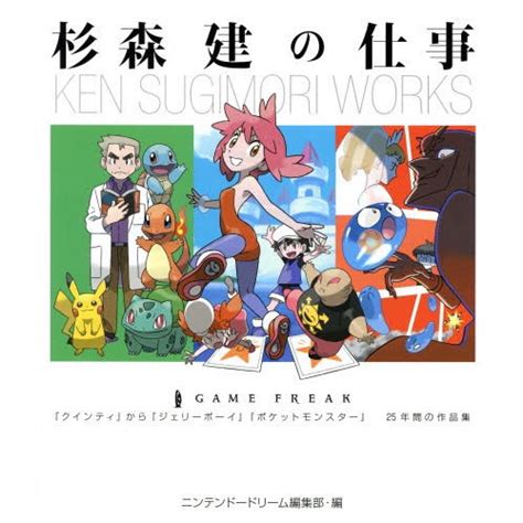 Ken Sugimori works no Shoptime