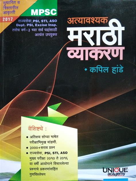 MARATHI GRAMMAR BOOK Which IS Essential For Competitive Exams