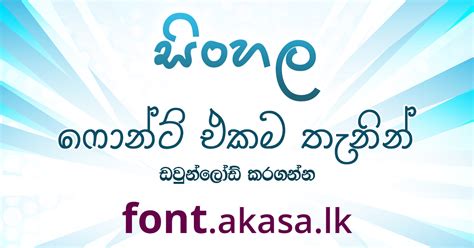 Tharu Digital Sinhala Cooper | Font Akasa