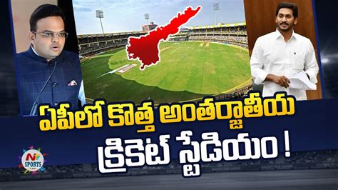 Bcci Jay shah Good News To Andhra Pradesh | NTV SPORTS - YouTube