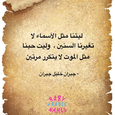 Gibran Khalil Gibran Quote | Baby Arabic Names