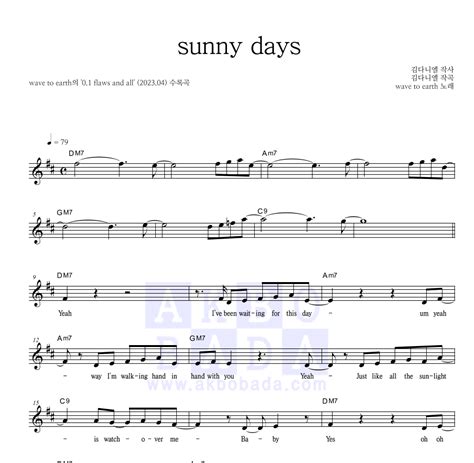 wave to earth sunny days 악보 : 악보바다