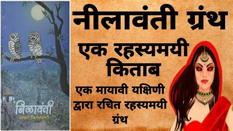 निलावंती ग्रंथ एक रहस्यमयी किताब | Nilavanti Granth | The Cult Book - YouTube