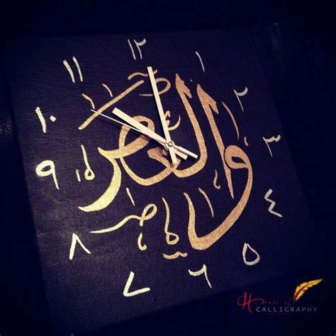 Wal-Asr: by the oath of time http://www.houseofcalligraphy.co.uk | Calligraphy, Islamic art, Al asr