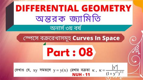 Differential Geometry Lecture 08 Honours 3rd Year - YouTube