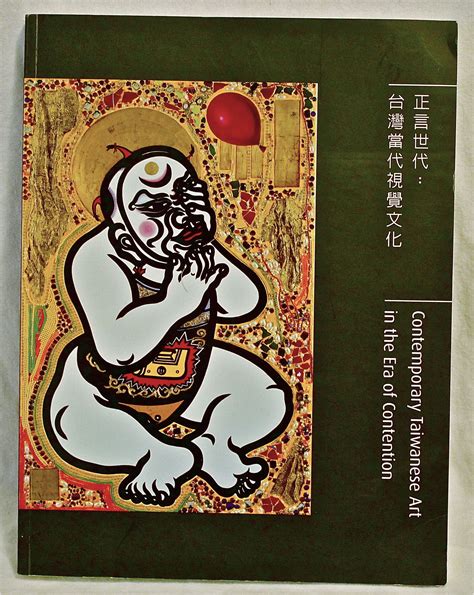 Contemporary Taiwanese Art in the Era of Contention