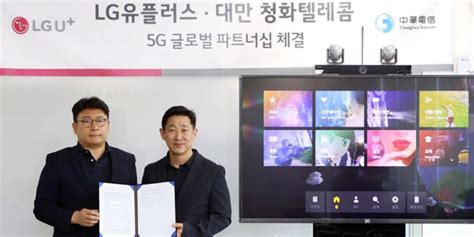 LG Uplus to Provide 5G VR Content to Taiwan Telecom Company