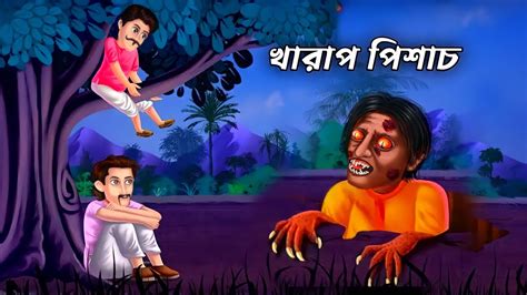 New Cartoon 2023 In Bangla | New Cartoon 2023 | Cartoon Cartoon | Cartoons | Cartoon Story (# ...