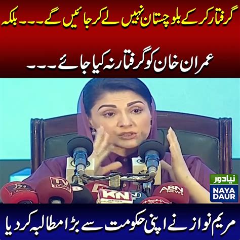Maryam Nawaz's Request Not To Arrest Imran Khan | Maryam Nawaz ...