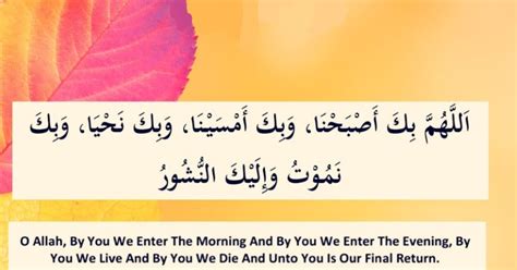 Athkaar dua - words of remembrance for the morning and the evening: Allahumma bika asbahna...