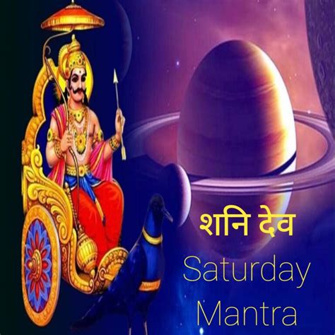 Shani Dev Mantra in Hindi: शनिवार पूजा में करें इन 5 मंत्रों का जाप ...