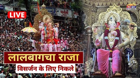 Lalbaugcha Raja Visarjan LIVE | लालबागचा राजा का विसर्जन | Ganpati ...