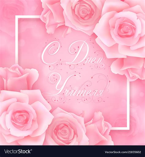 Happy teachers day card with roses Royalty Free Vector Image