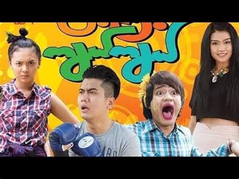 Myanmar Funny Movies 2018 Full - Funny PNG