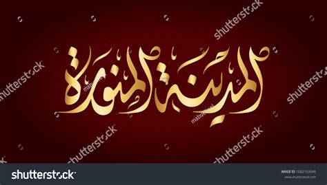 Vector Arabic Islamic Calligraphy Text Madina Stock Vector (Royalty Free) 1682163049 | Shutterstock