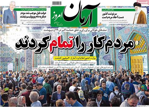 Iranian Newspaper Front Pages On Day After Election