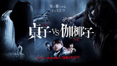 Tag: Sadako vs Kayako | SoraNews24 -Japan News-