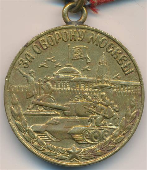 Soviet Medal for the Defense of Moscow variation 1 | Soviet Orders