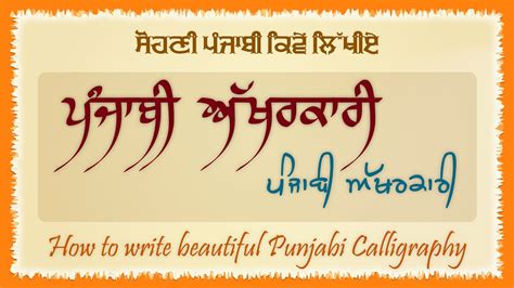 LPO-95 (Part 1-13) | How To Write Punjabi Calligraphy | Gurmukhi ...