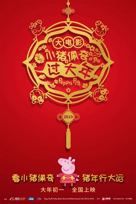 Xiao zhu pei qi guo da nian (2019) - WatchSoMuch