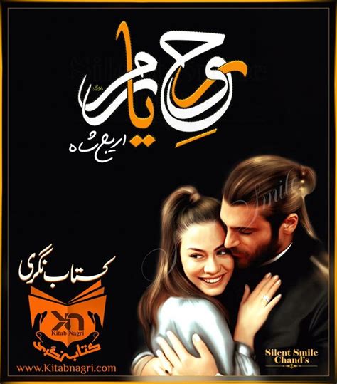 Tu Hai Manzil Main Tera Musafir novel by Iram Raheel Episode 1-3 ...