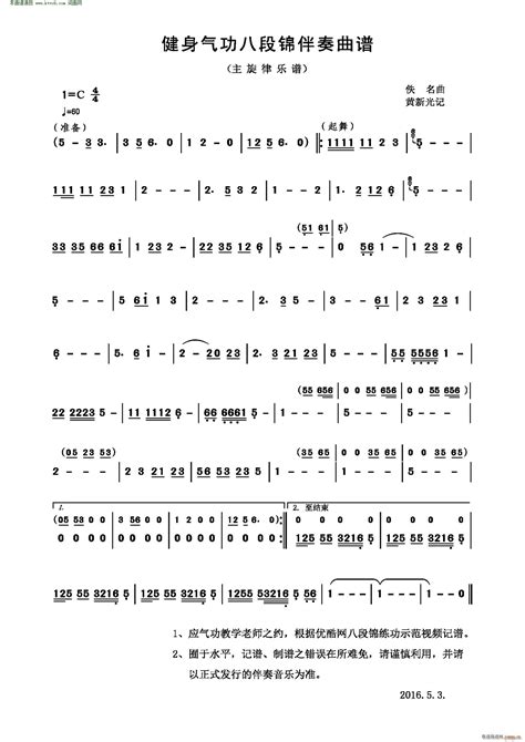 未知 《气功八段锦伴奏》简谱|未知 | 简谱大全
