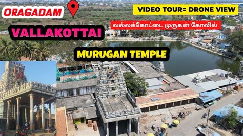 Oragadam Vallakottai Murugan Temple வல்லக்கோட்டை முருகன் கோவில் Video Tour= Drone view - YouTube