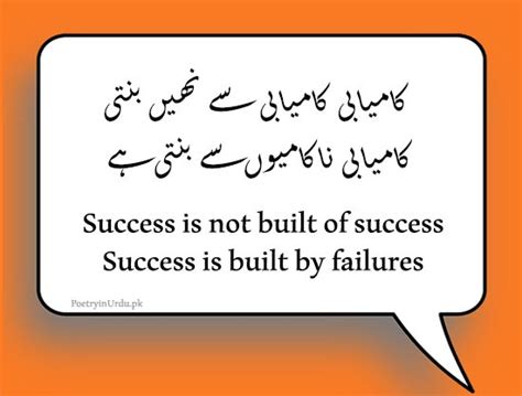 20 Best Motivational Quotes for Success in Urdu, English