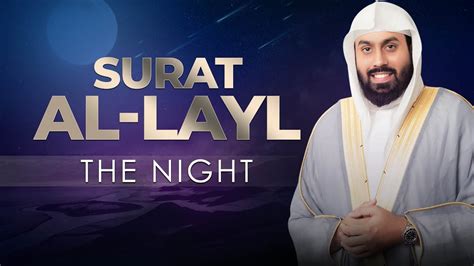 The Night | Surat Al-Layl | Quran Recitation | Sheikh Muiz Bukhary | سورة الليل - YouTube