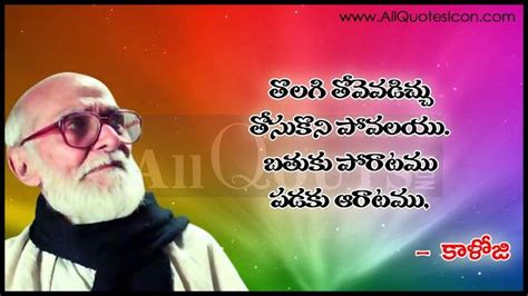 Inspirational Telugu Poets and Quotes