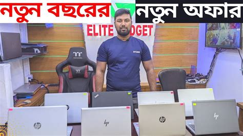 Low Price Laptop In Bangladesh | Premium Laptop Price In BD | Used Laptop Price In BD - YouTube