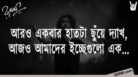 Rupam Islam Best Songs Quotes & Lyrics - Bengali Lyrics