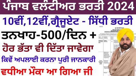 Patiala District and Session Court Volunteer Recruitment 2024