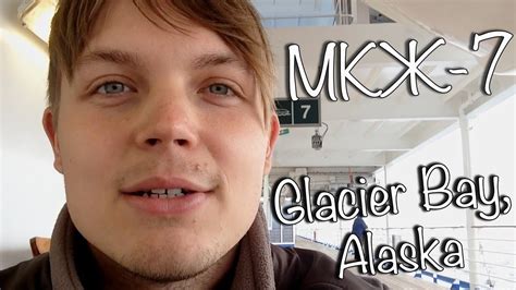 МКЖ-7, Glacier Bay, Alaska (Blog about work on a cruise ship) - YouTube
