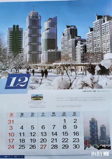 N. Korea's new 2023 calendar exalts Kim Jong Un for his achievements ...