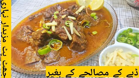 Beef Nihari Recipe || Beef Nihari without Readymade Masala|| Nihari bnany ka Tarika || Eid ...