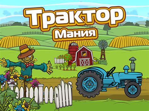 Game Tractor Mania — play online free