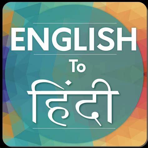 The Importance Of English And Hindi Translation In A Multilingual World - 24x7 Offshoring