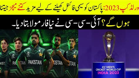 Pakistan Wins Required for Qualify to Semi Final? World Cup 2023 Semi Final Teams - YouTube