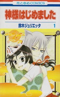 Kamisama Kiss - Wikiwand