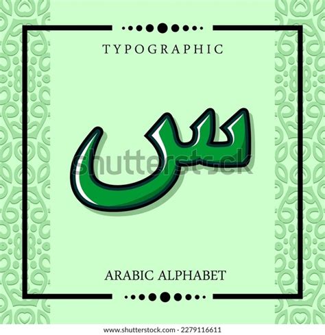 Hijaiyah Arabic Alphabet Vector Typographic Stock Vector (Royalty Free ...