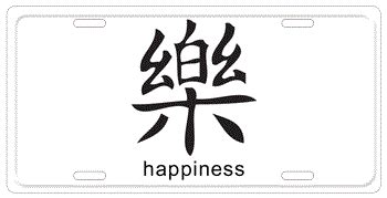 CHINESE SYMBOL FOR HAPPINESS