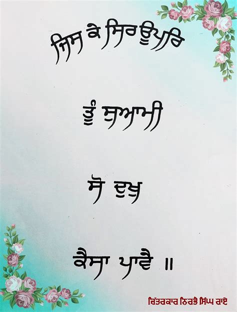 Gurbani calligraphy | Gurbani calligraphy by Artist Nirbhai … | Artist Nirbhai Singh Rai | Flickr